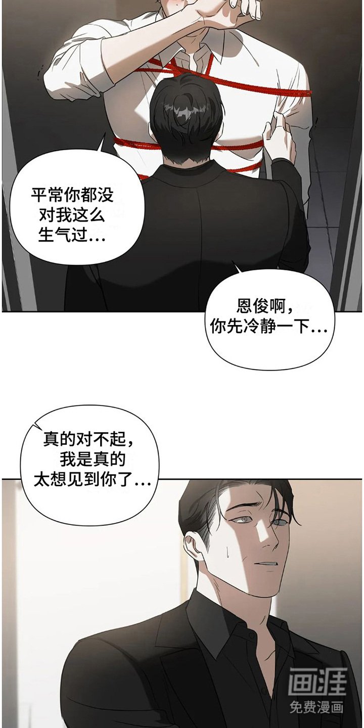 第29章：完美大叔：倾诉