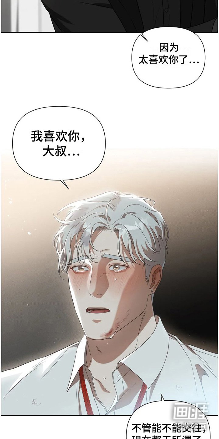 第29章：完美大叔：倾诉
