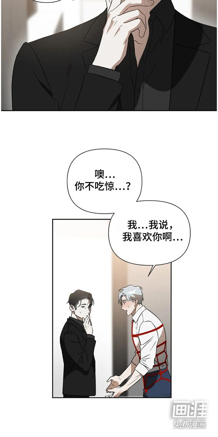 第29章：完美大叔：倾诉