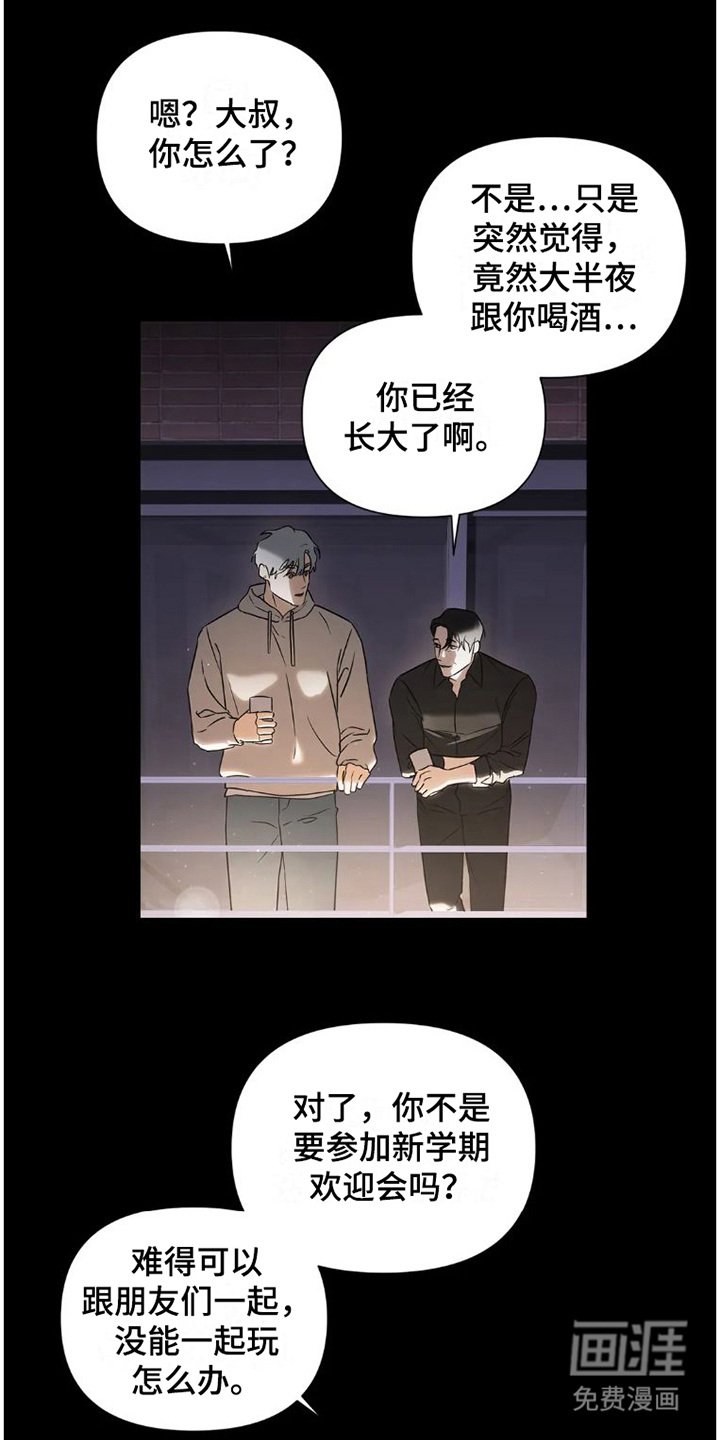 第29章：完美大叔：倾诉