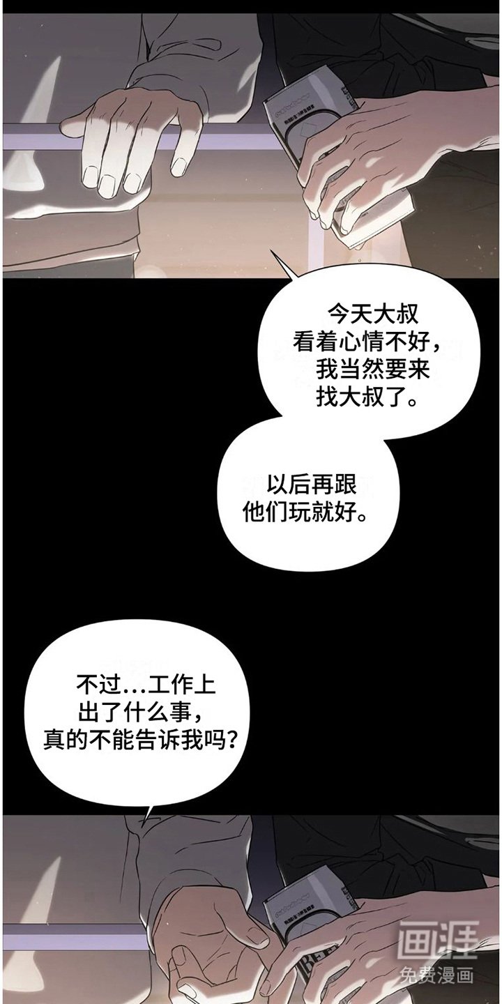 第29章：完美大叔：倾诉