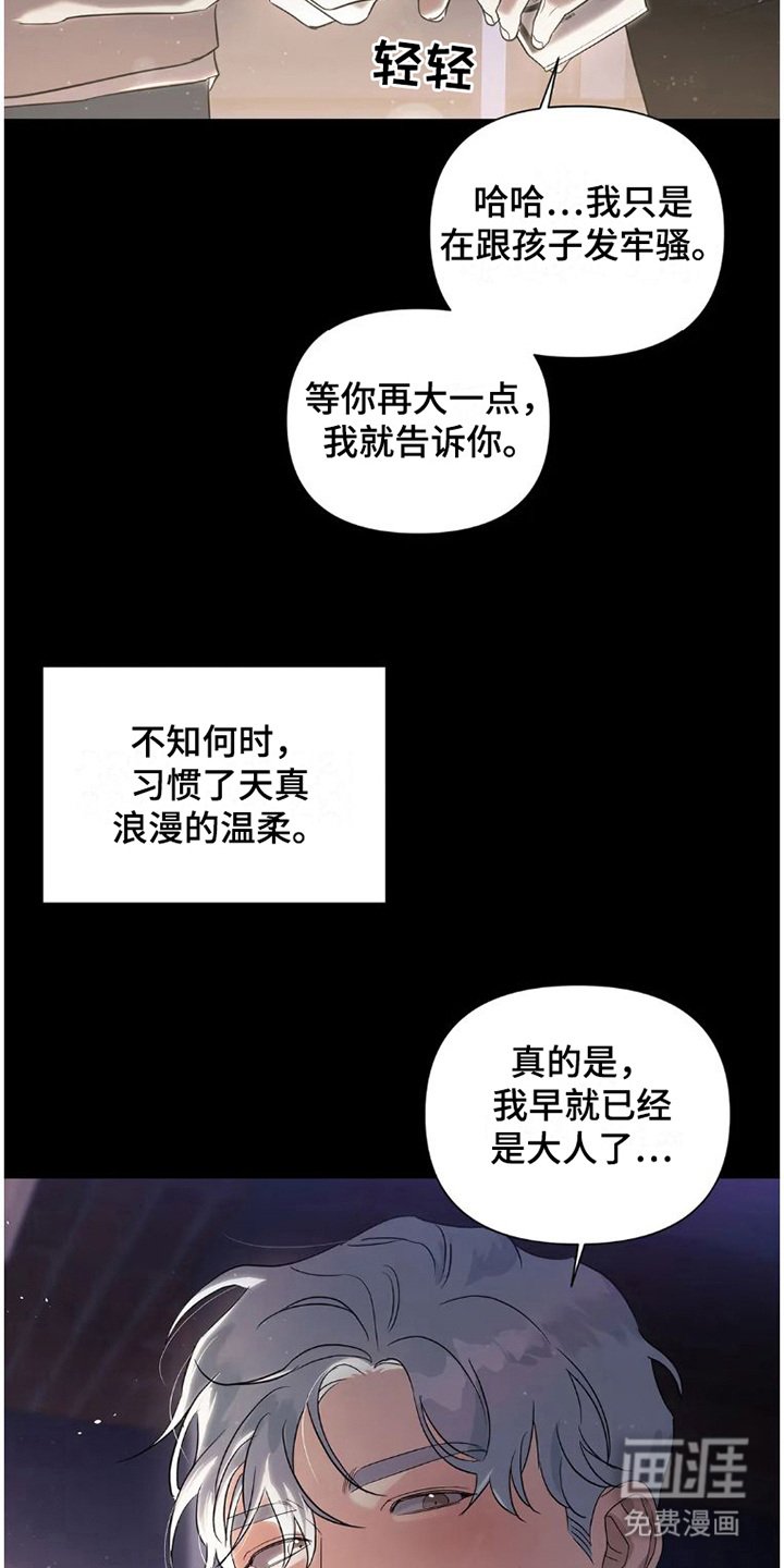 第29章：完美大叔：倾诉