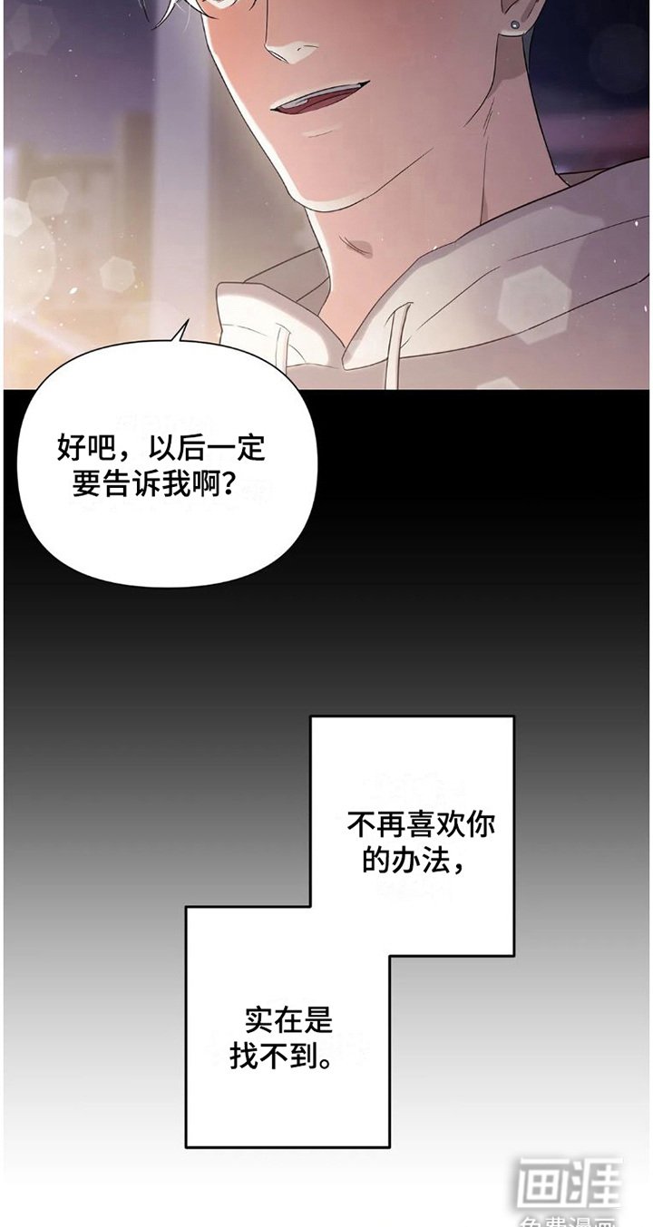 第29章：完美大叔：倾诉