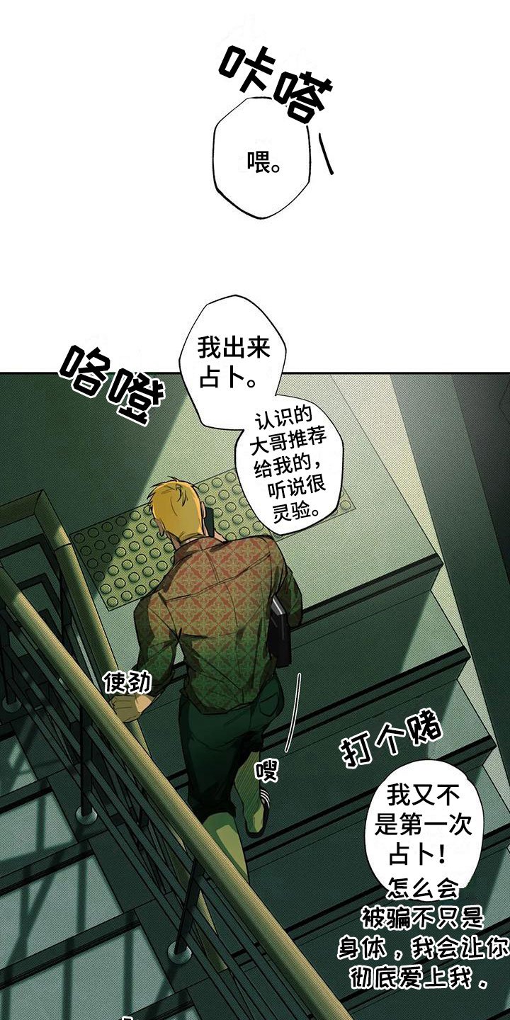 第3章：大哥的爱：占卜