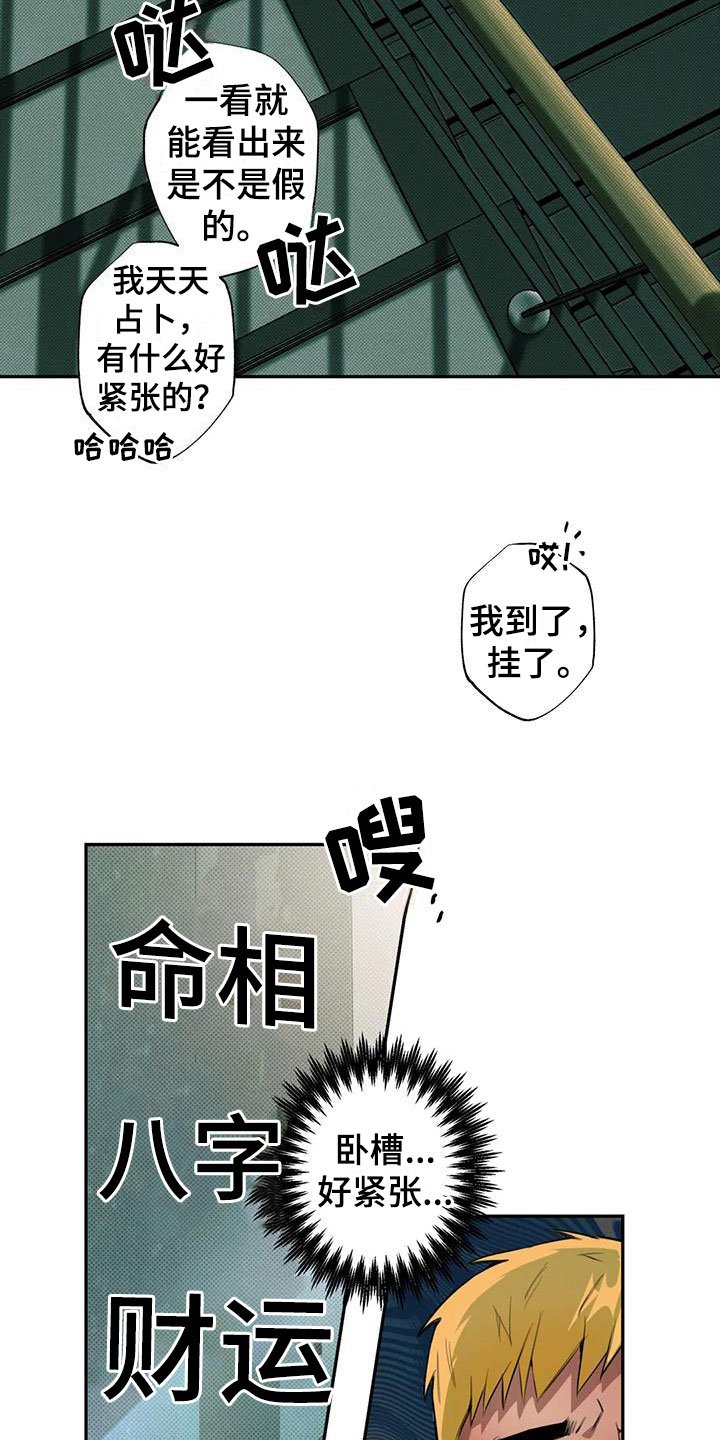 第3章：大哥的爱：占卜