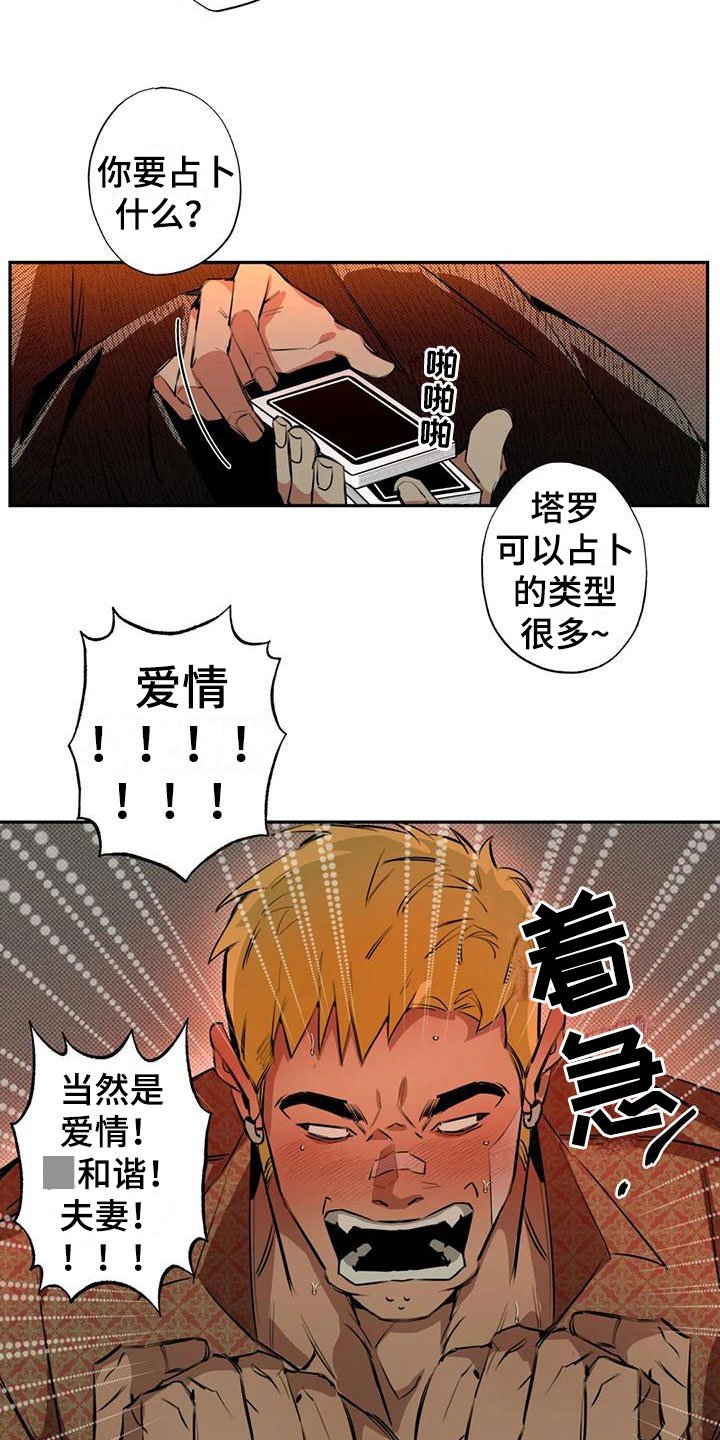 第3章：大哥的爱：占卜