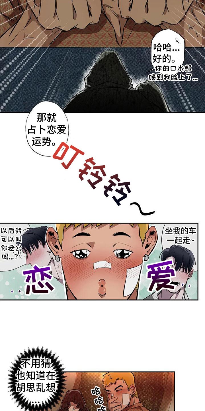 第3章：大哥的爱：占卜