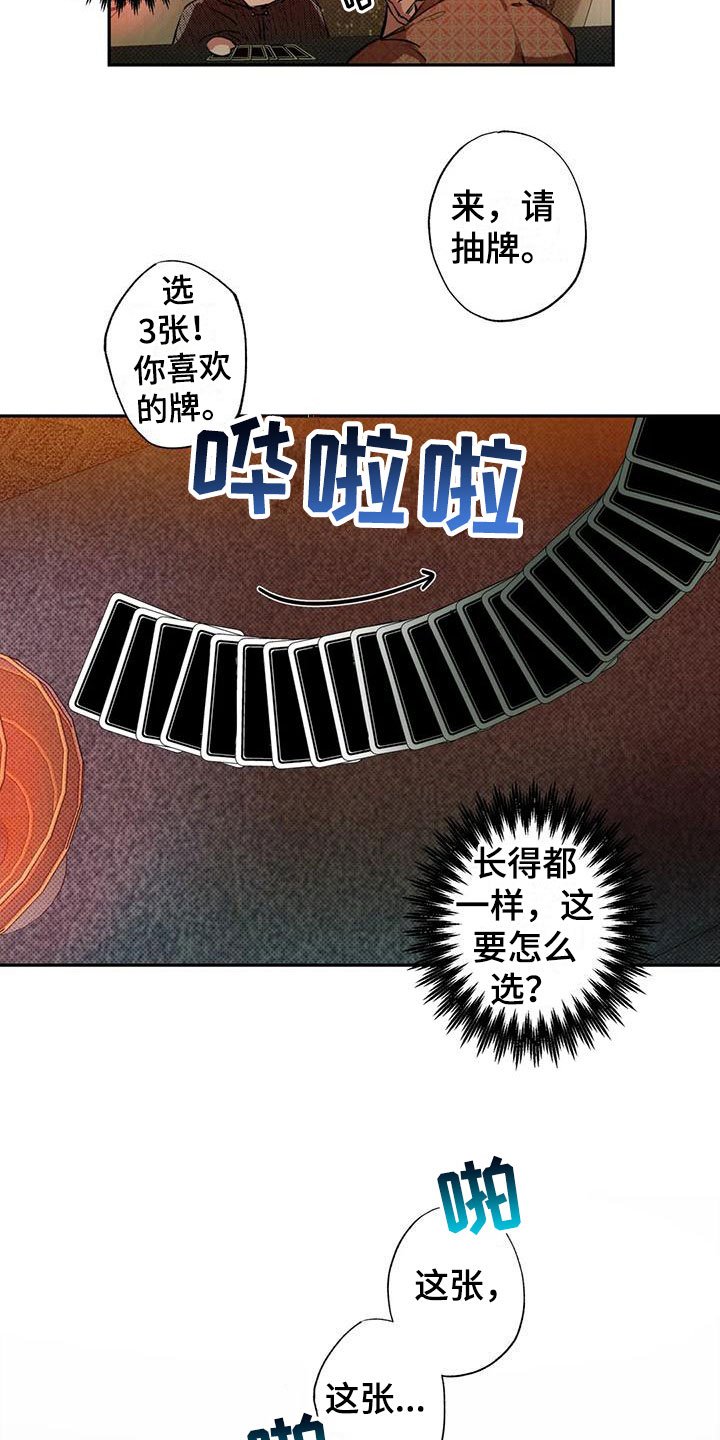 第3章：大哥的爱：占卜