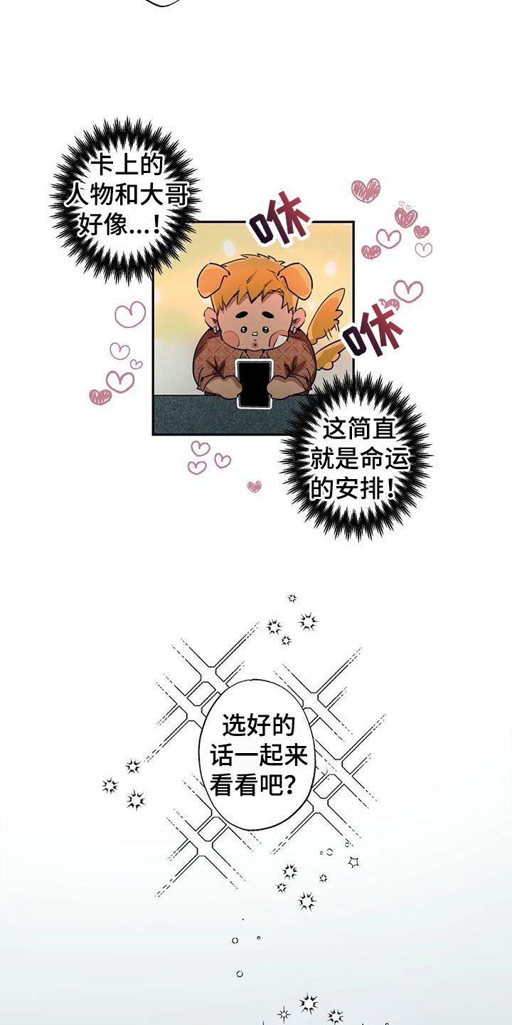第3章：大哥的爱：占卜