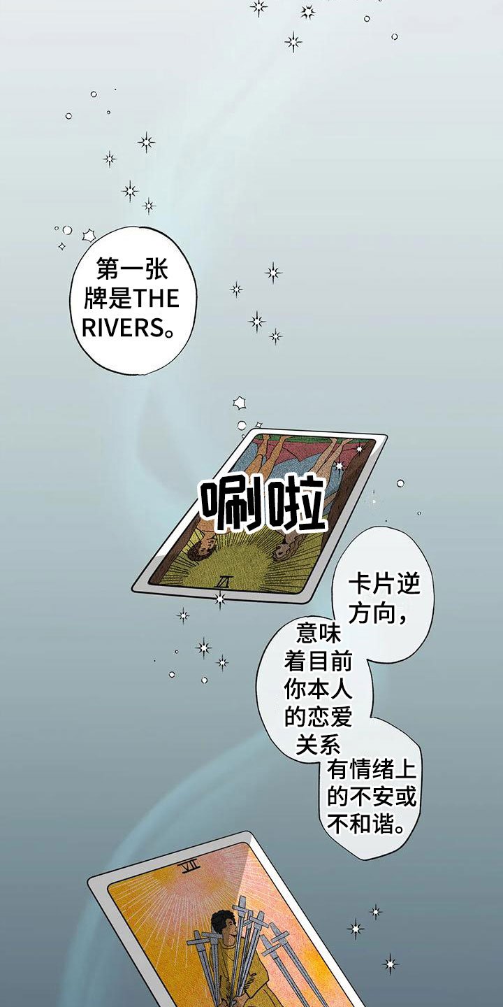第3章：大哥的爱：占卜