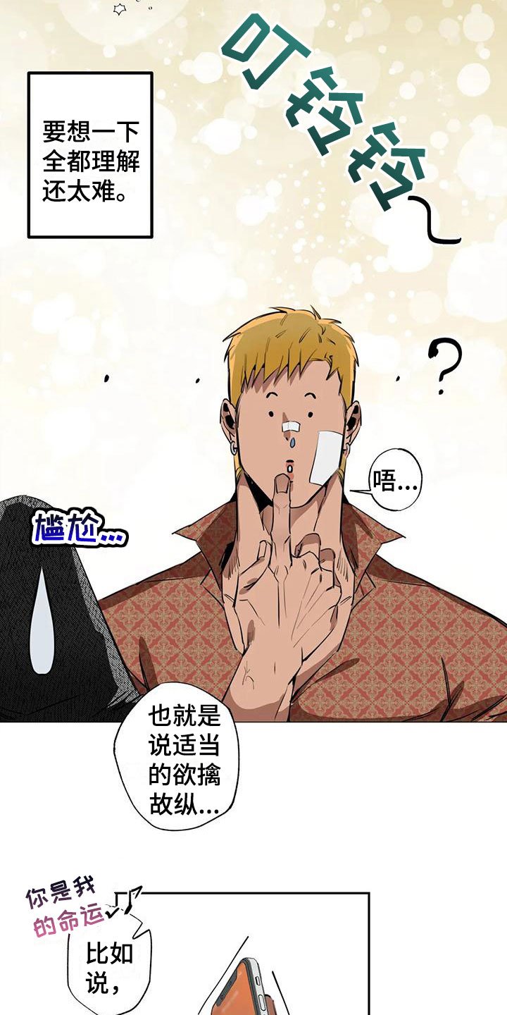 第3章：大哥的爱：占卜