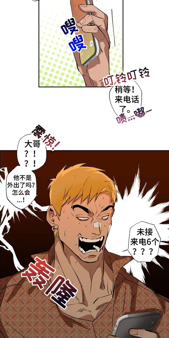 第3章：大哥的爱：占卜