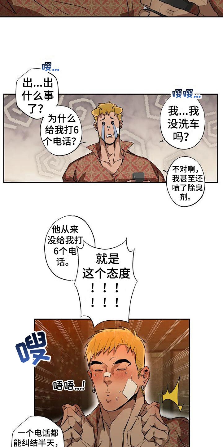 第3章：大哥的爱：占卜