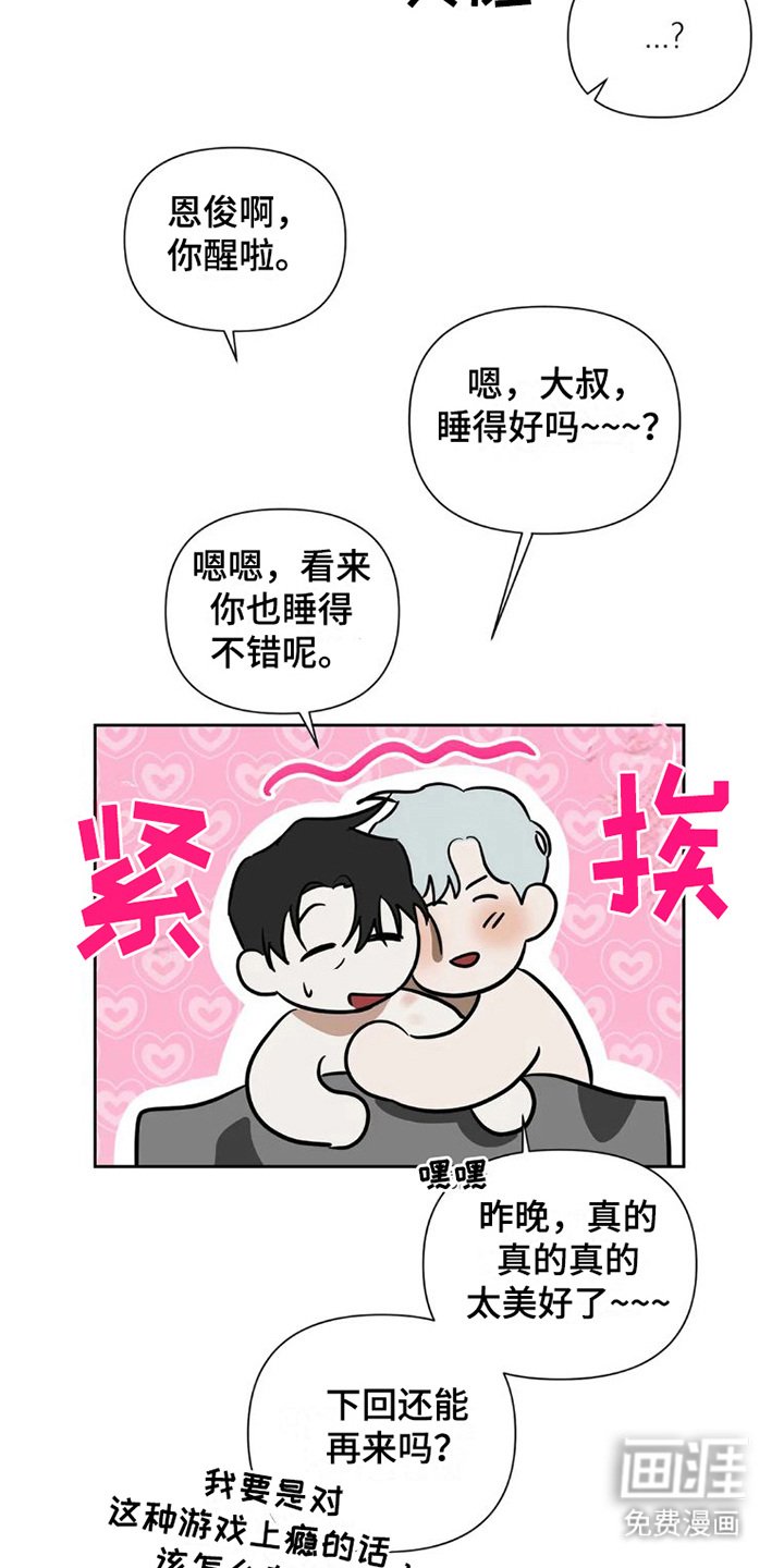第30章：完美大叔：宠溺【完】