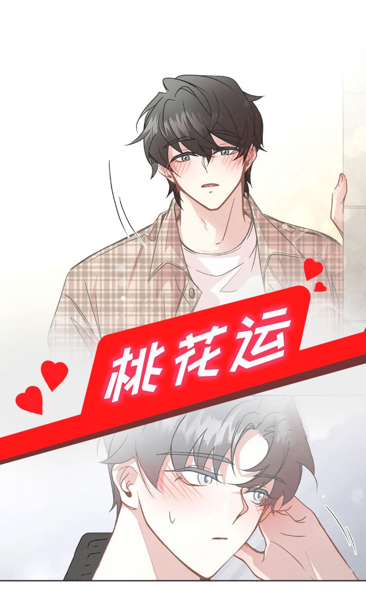 第31章：桃花运：不营业