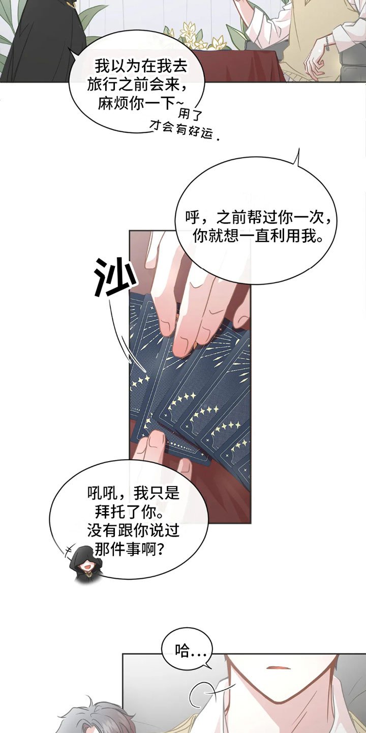 第31章：桃花运：不营业