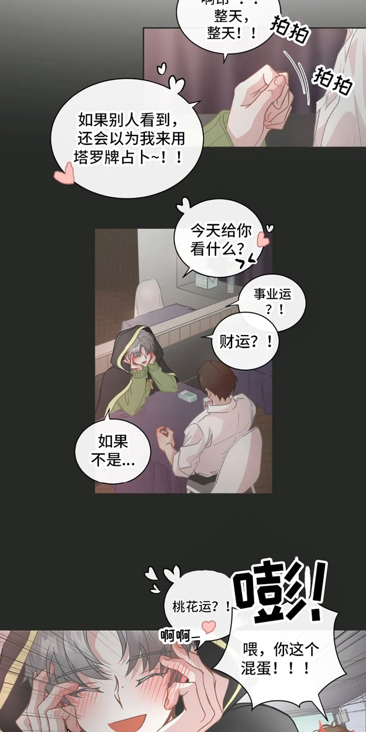 第31章：桃花运：不营业