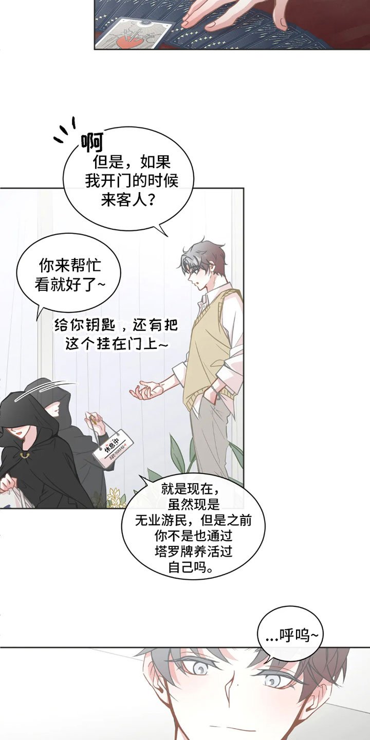 第31章：桃花运：不营业