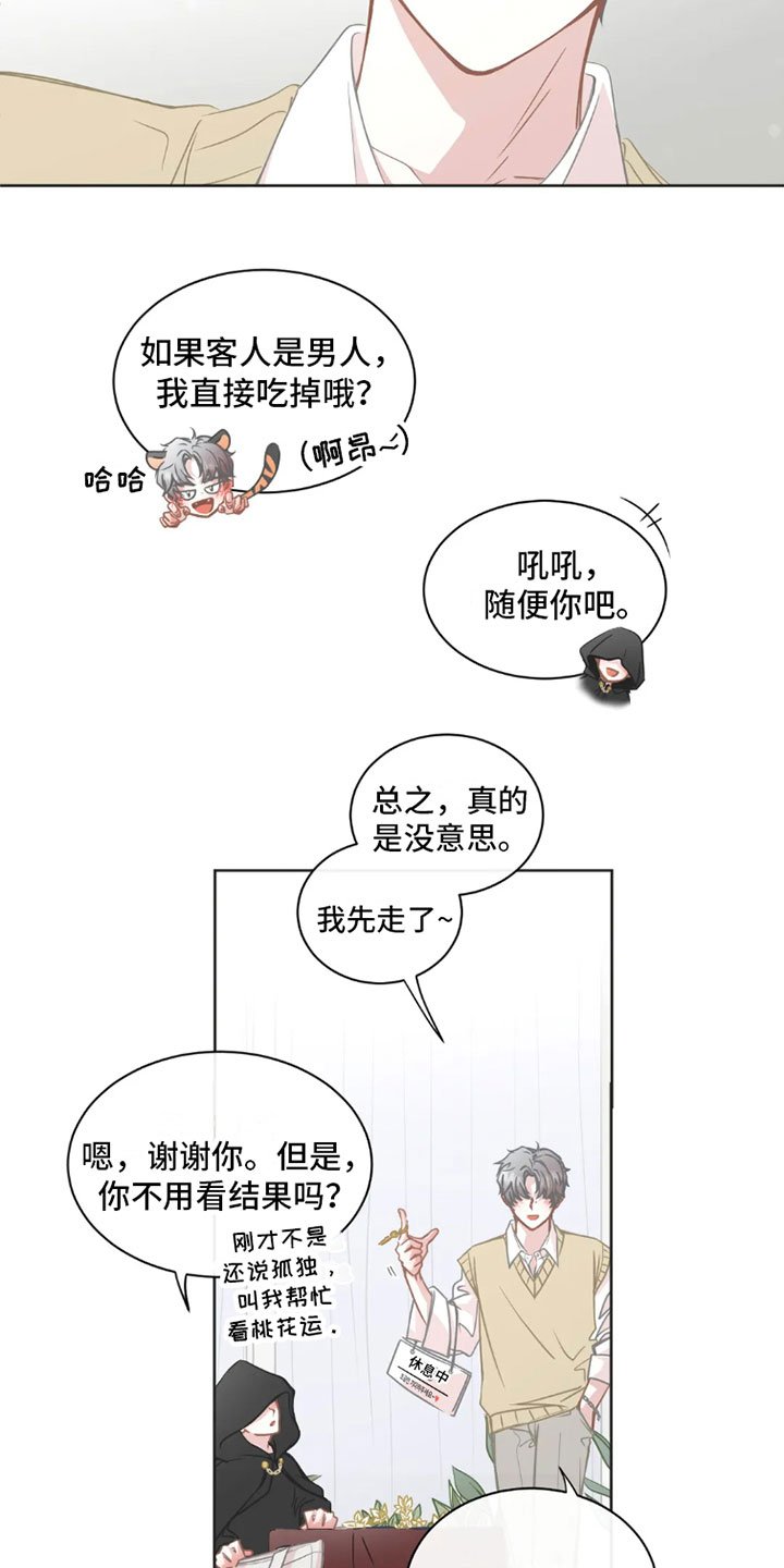 第31章：桃花运：不营业