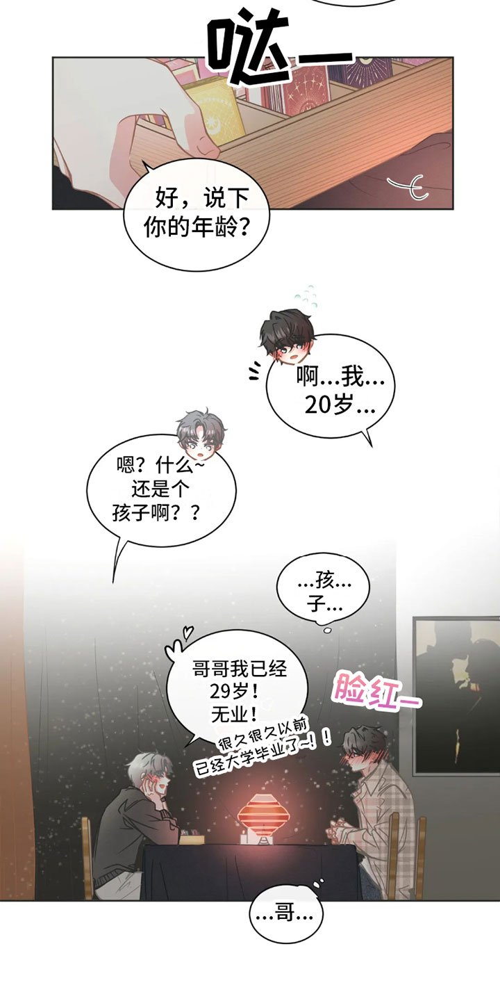 第32章：桃花运：继续