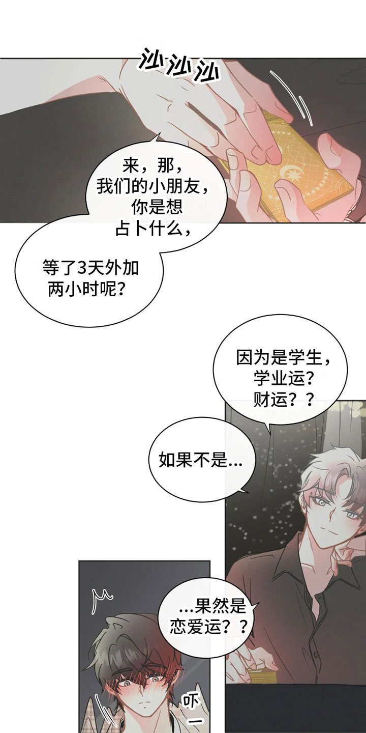 第32章：桃花运：继续