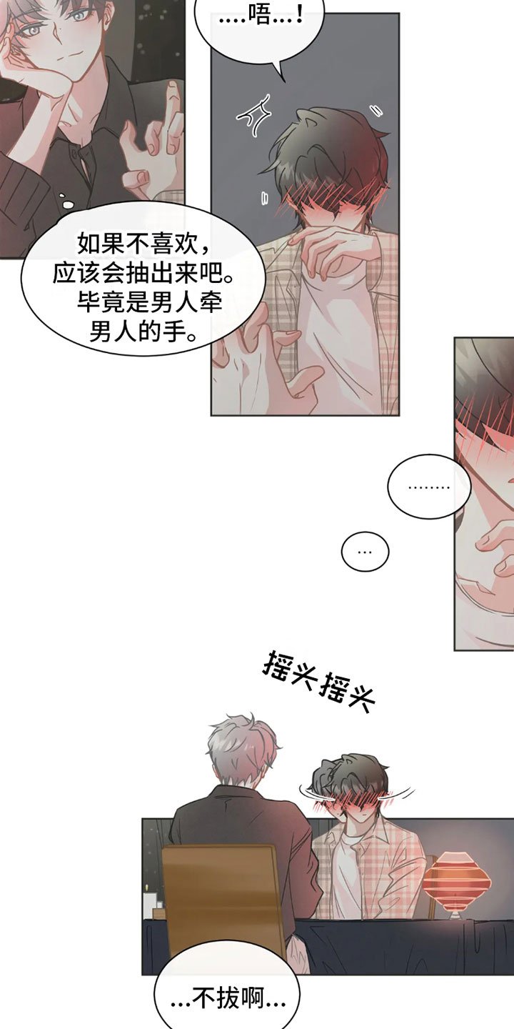 第32章：桃花运：继续