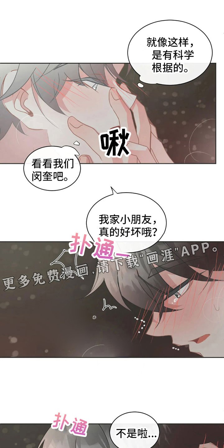 第33章：桃花运：可爱