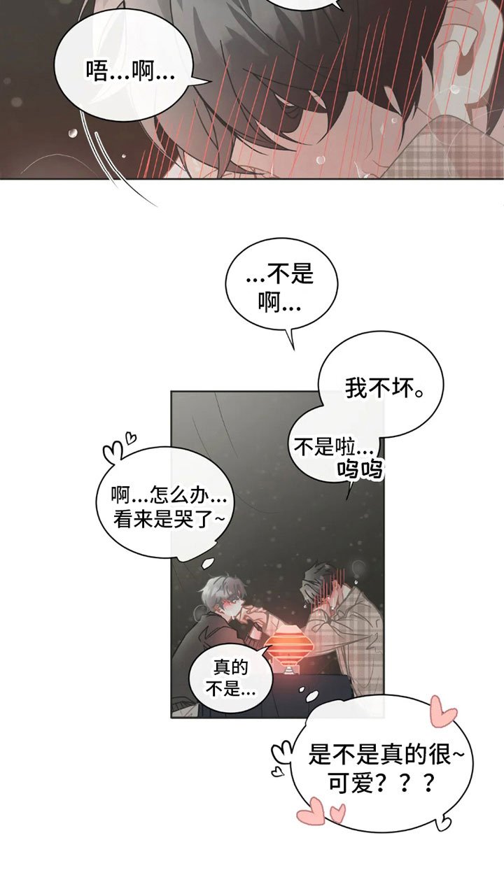 第33章：桃花运：可爱