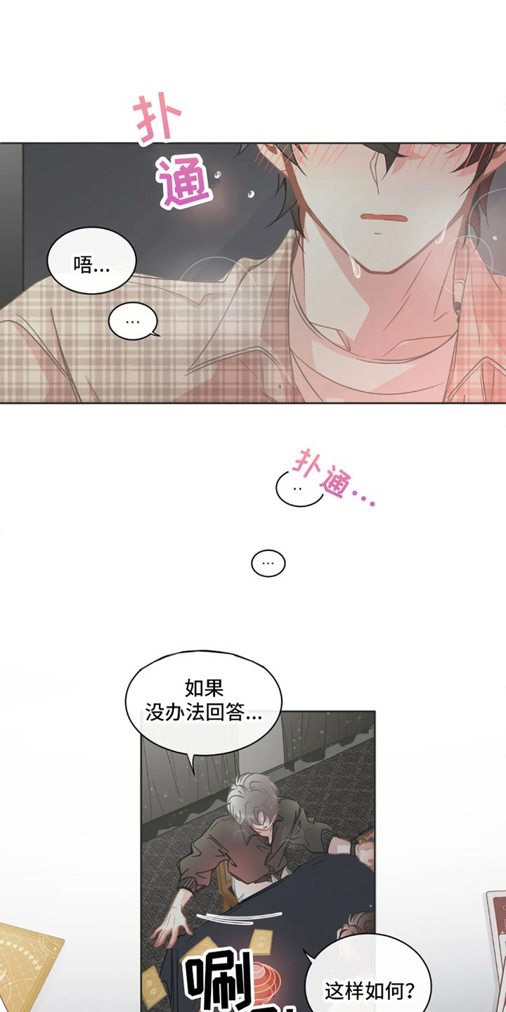 第33章：桃花运：可爱