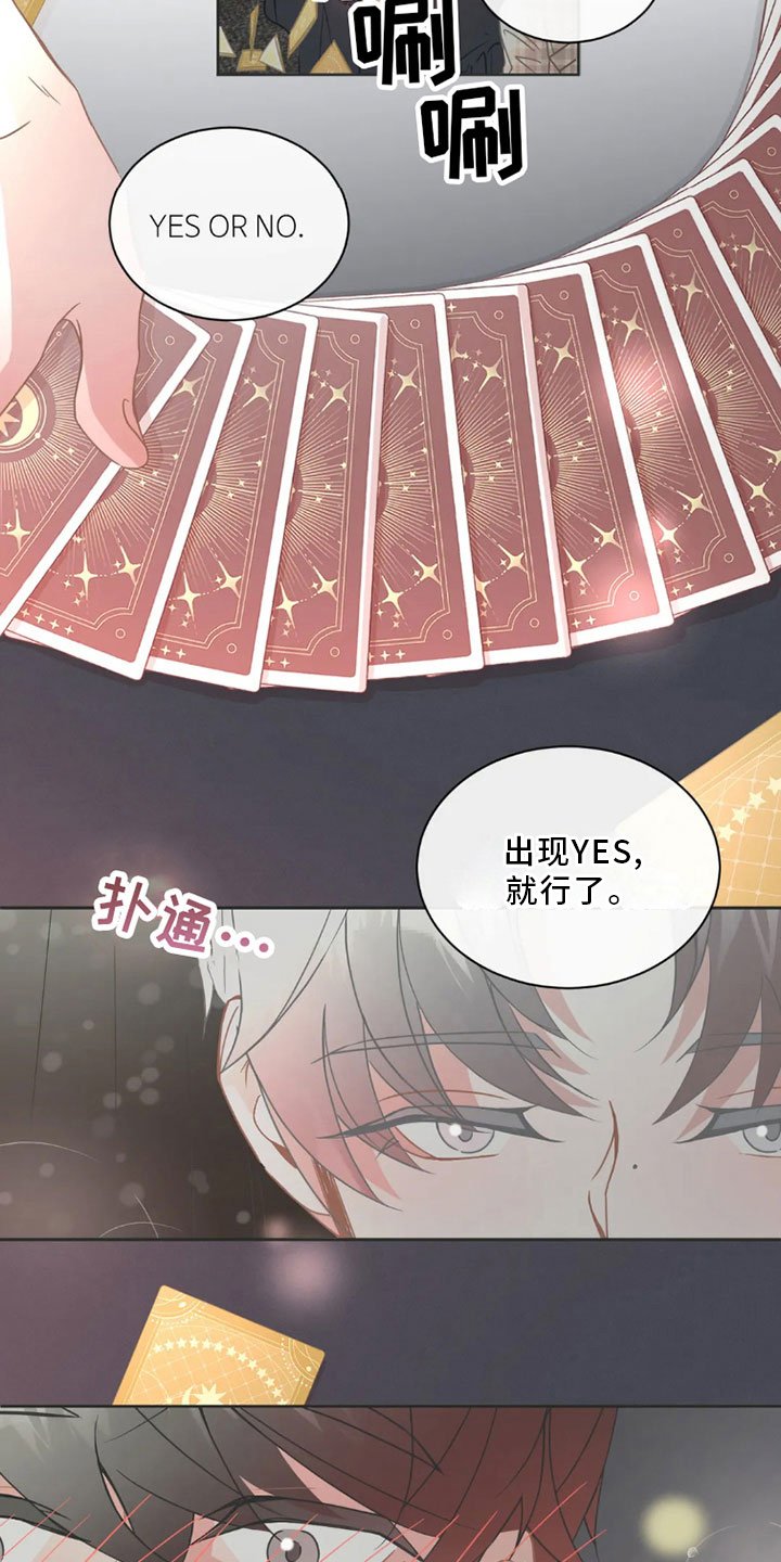 第33章：桃花运：可爱