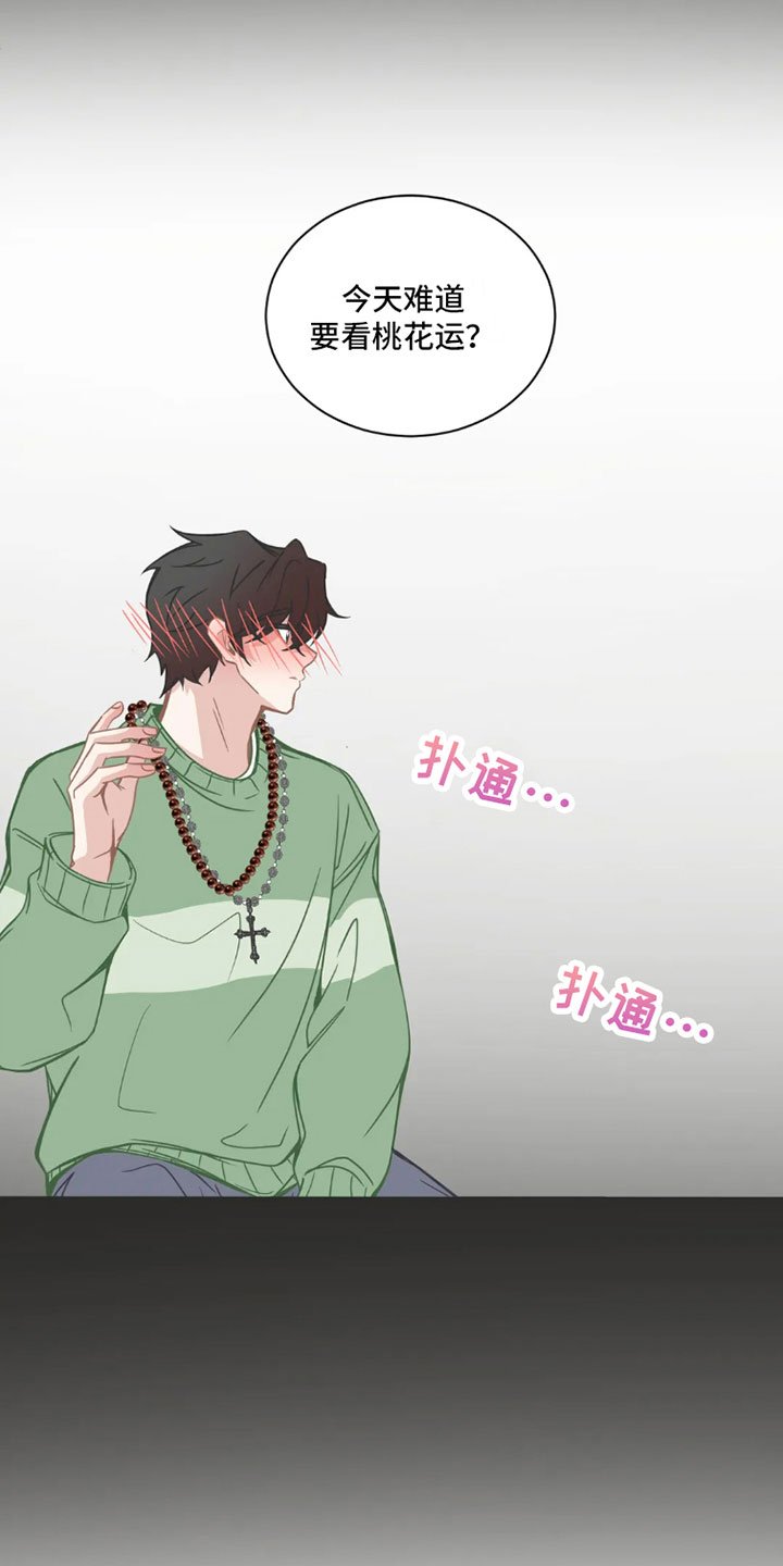 第34章：桃花运：走运