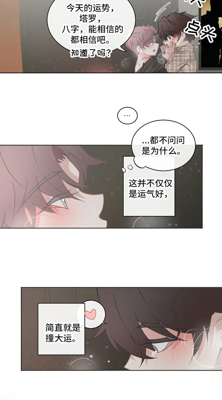 第35章：桃花运：天生缘份【完】