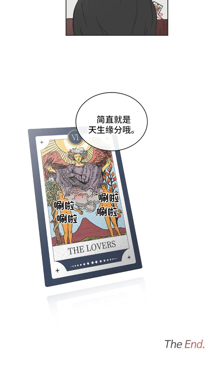 第35章：桃花运：天生缘份【完】