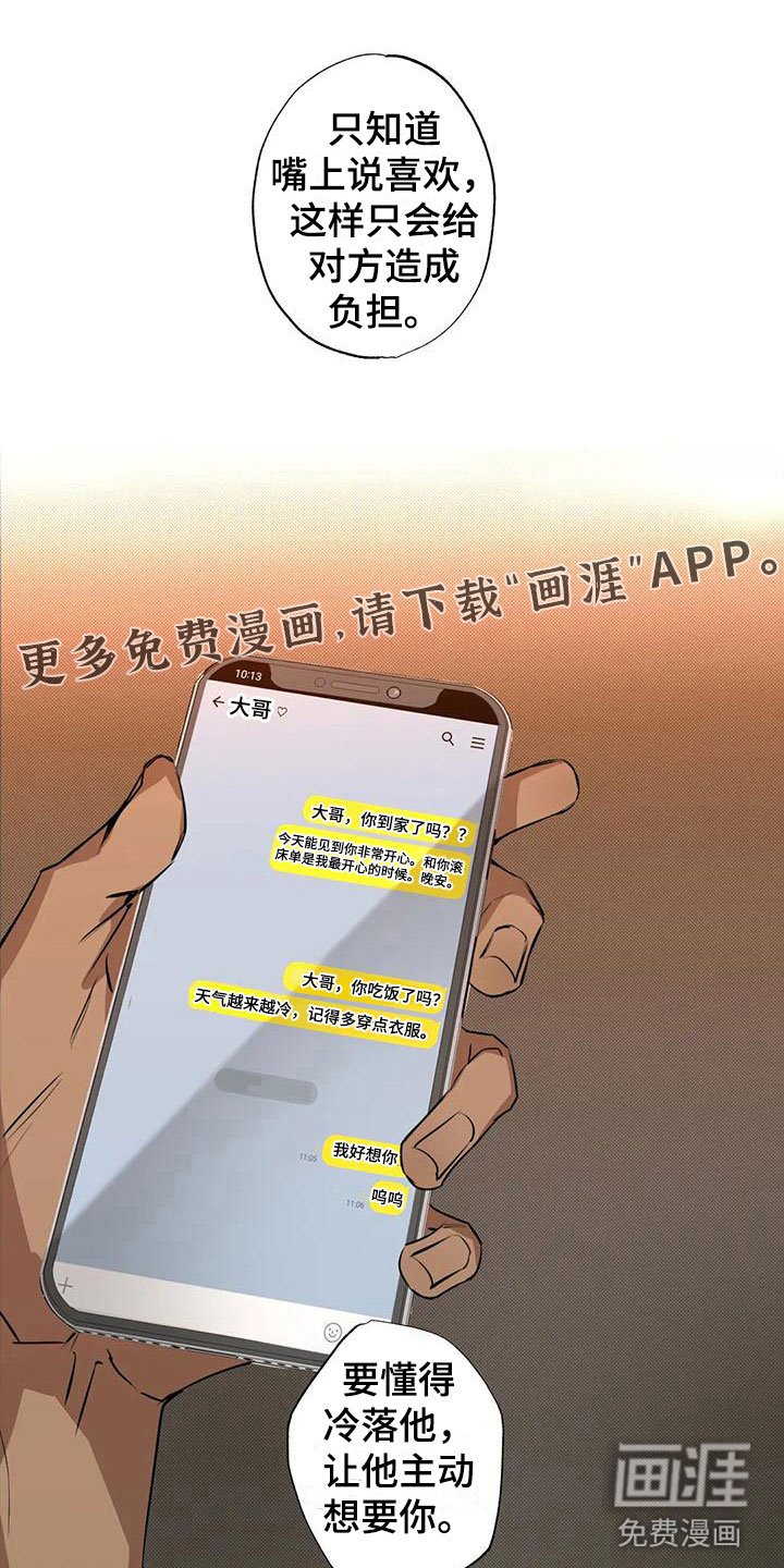 第4章：大哥的爱：暴怒
