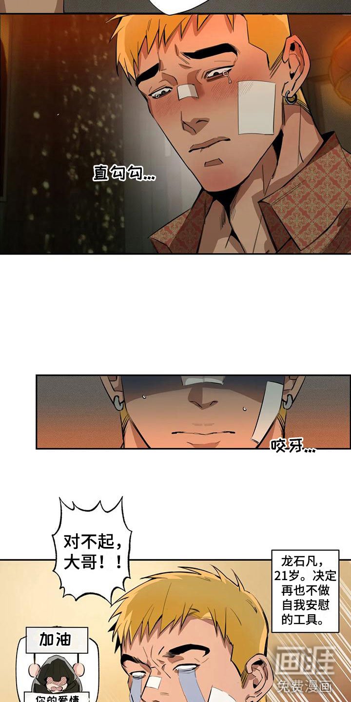 第4章：大哥的爱：暴怒
