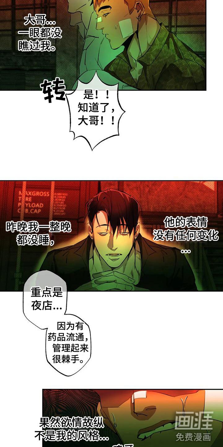 第4章：大哥的爱：暴怒