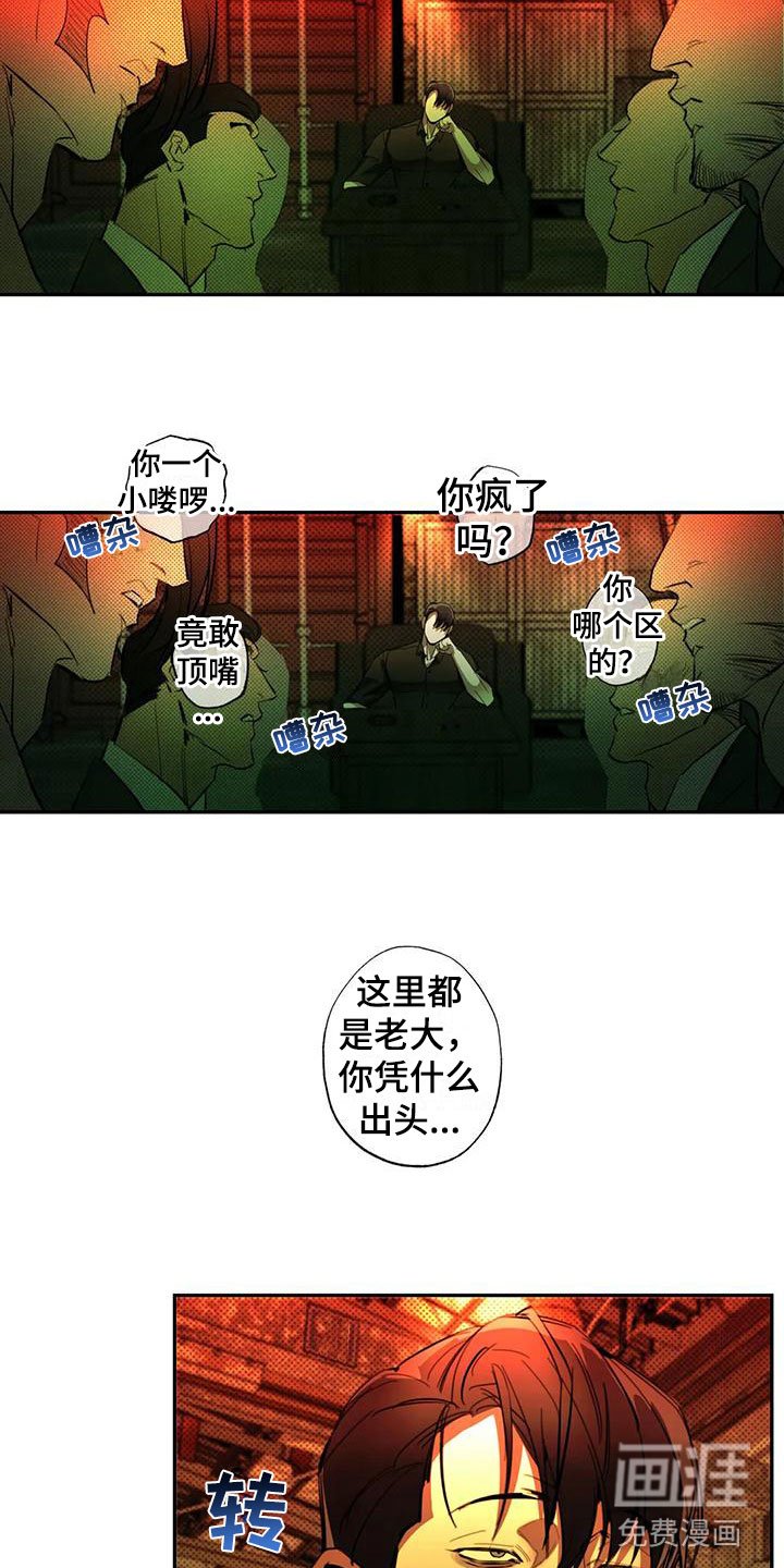 第4章：大哥的爱：暴怒