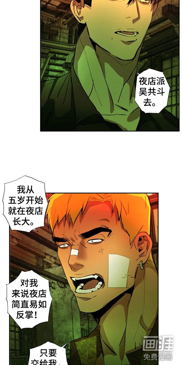 第4章：大哥的爱：暴怒