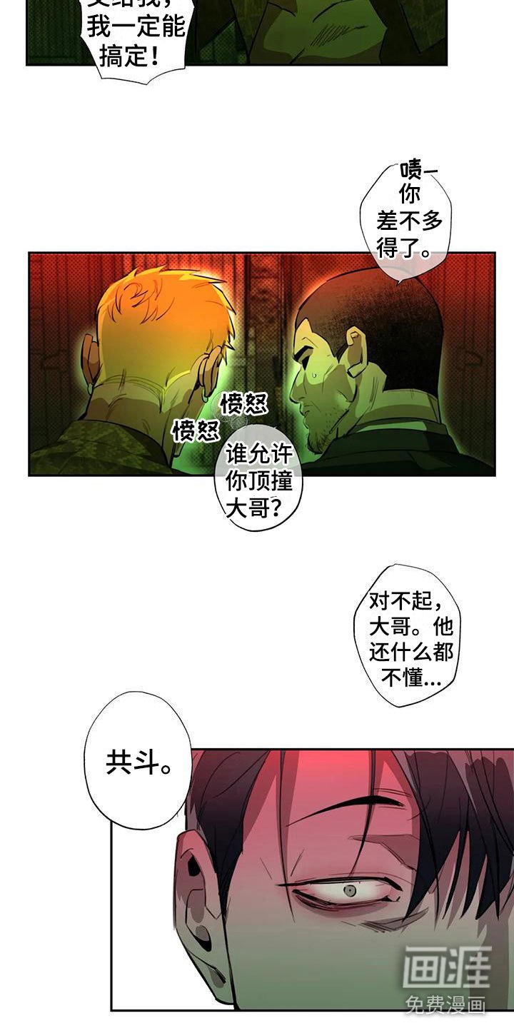 第4章：大哥的爱：暴怒