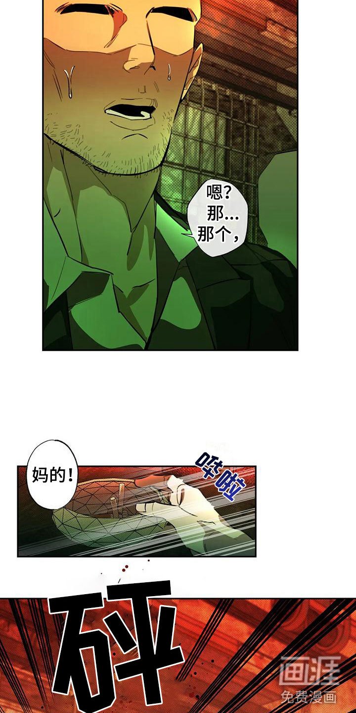 第4章：大哥的爱：暴怒