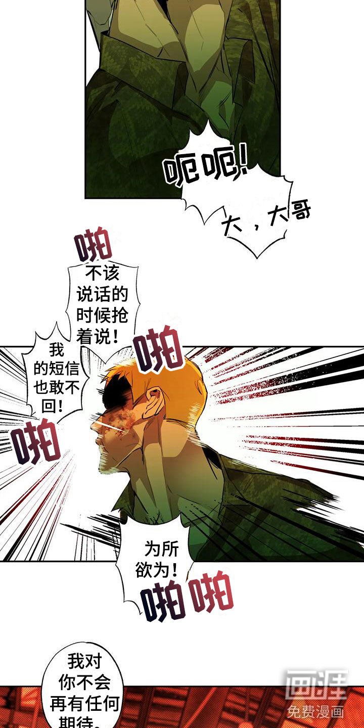 第5章：大哥的爱：逼问
