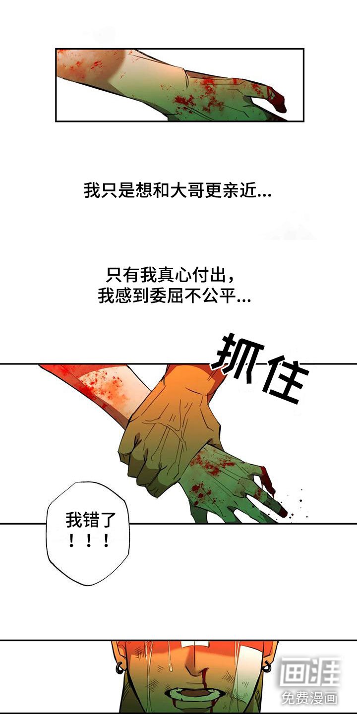 第5章：大哥的爱：逼问