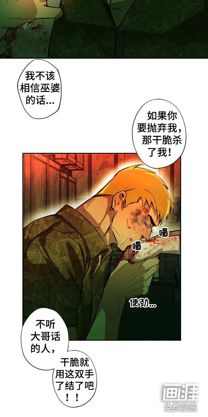 第5章：大哥的爱：逼问