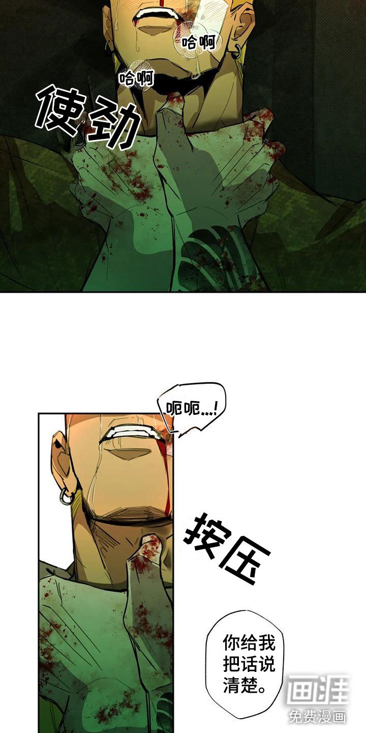 第5章：大哥的爱：逼问
