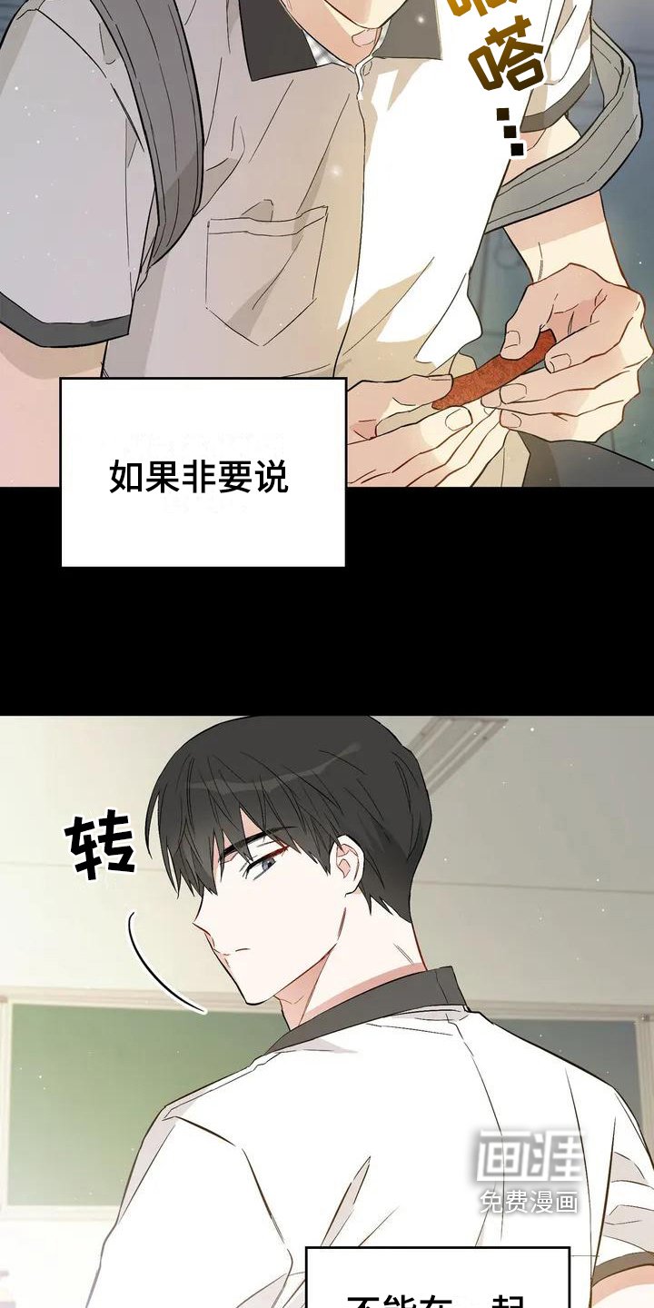 第7章：恋爱命运：理由