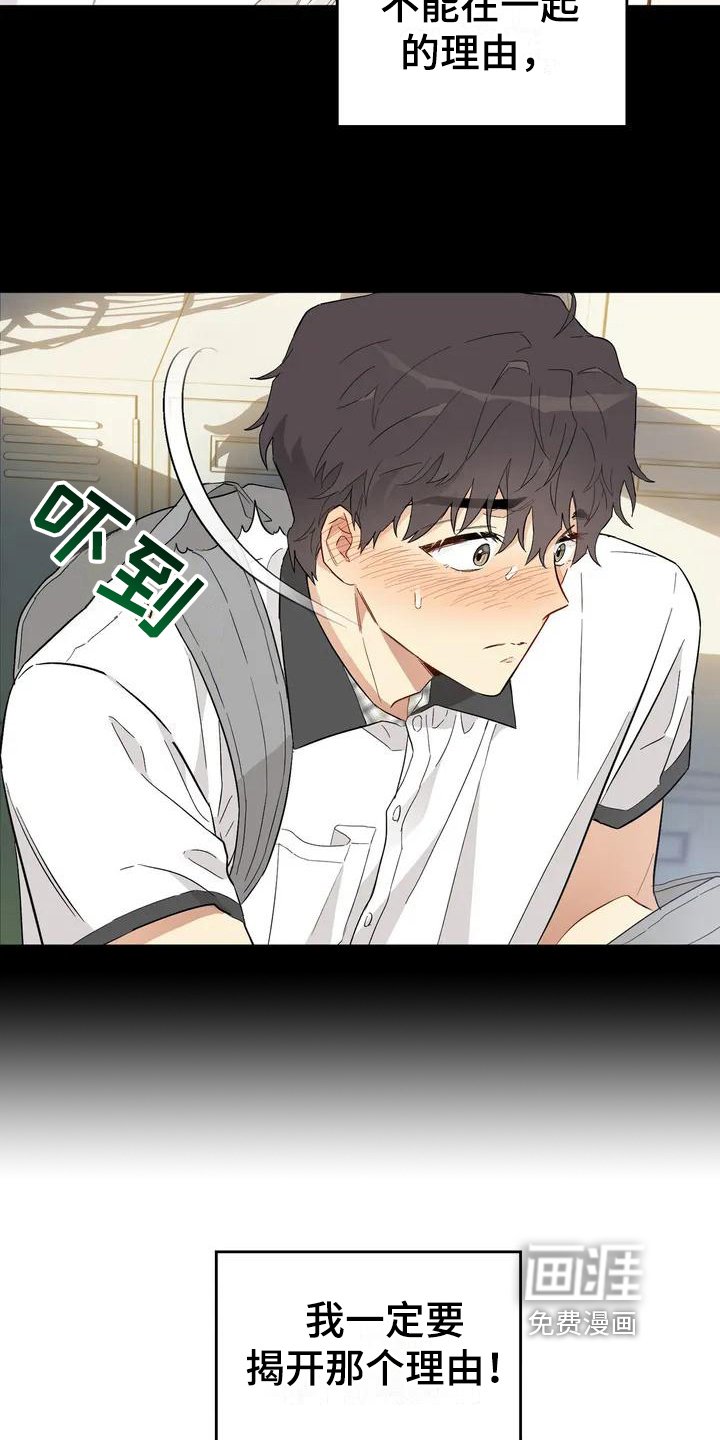 第7章：恋爱命运：理由