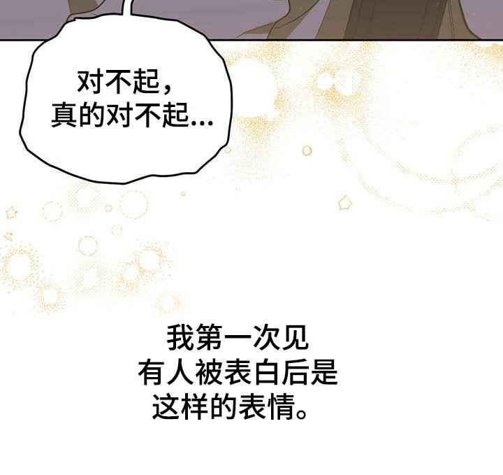 第8章：恋爱命运：拒绝