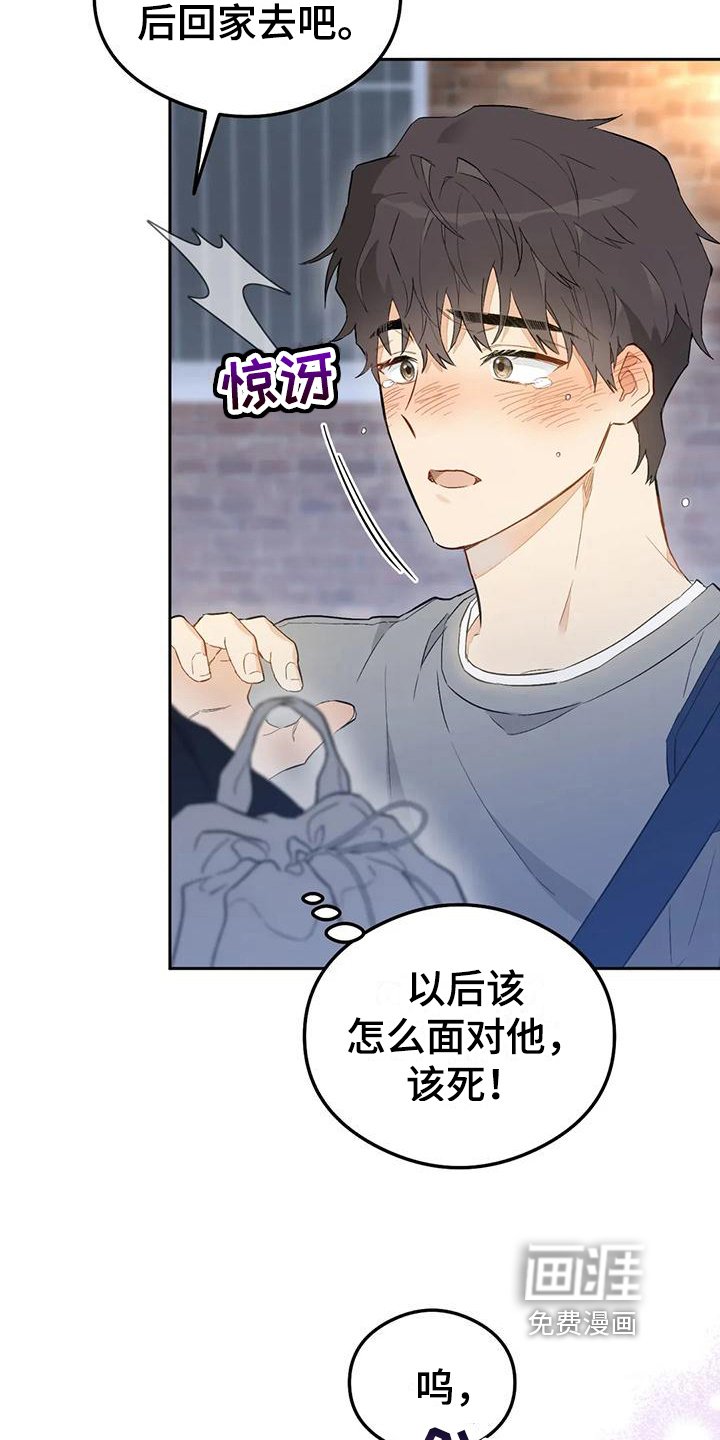 第8章：恋爱命运：拒绝