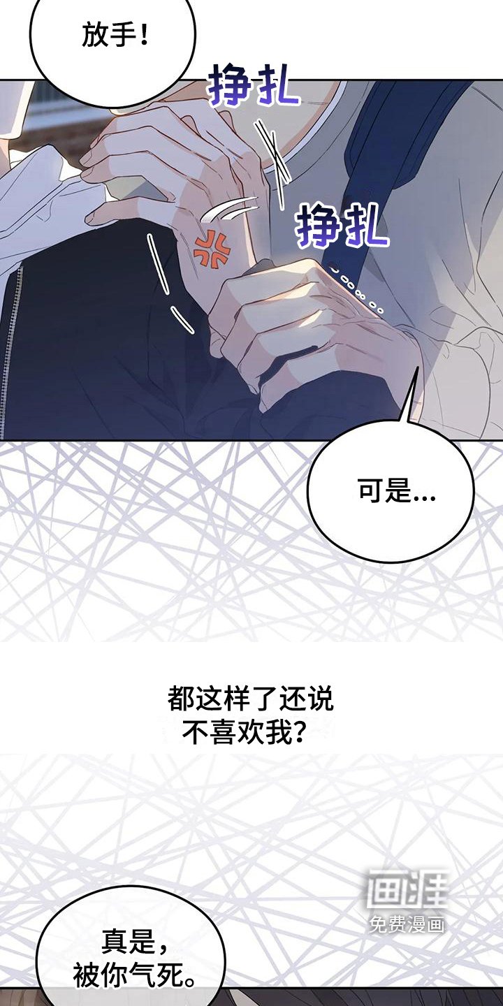 第8章：恋爱命运：拒绝