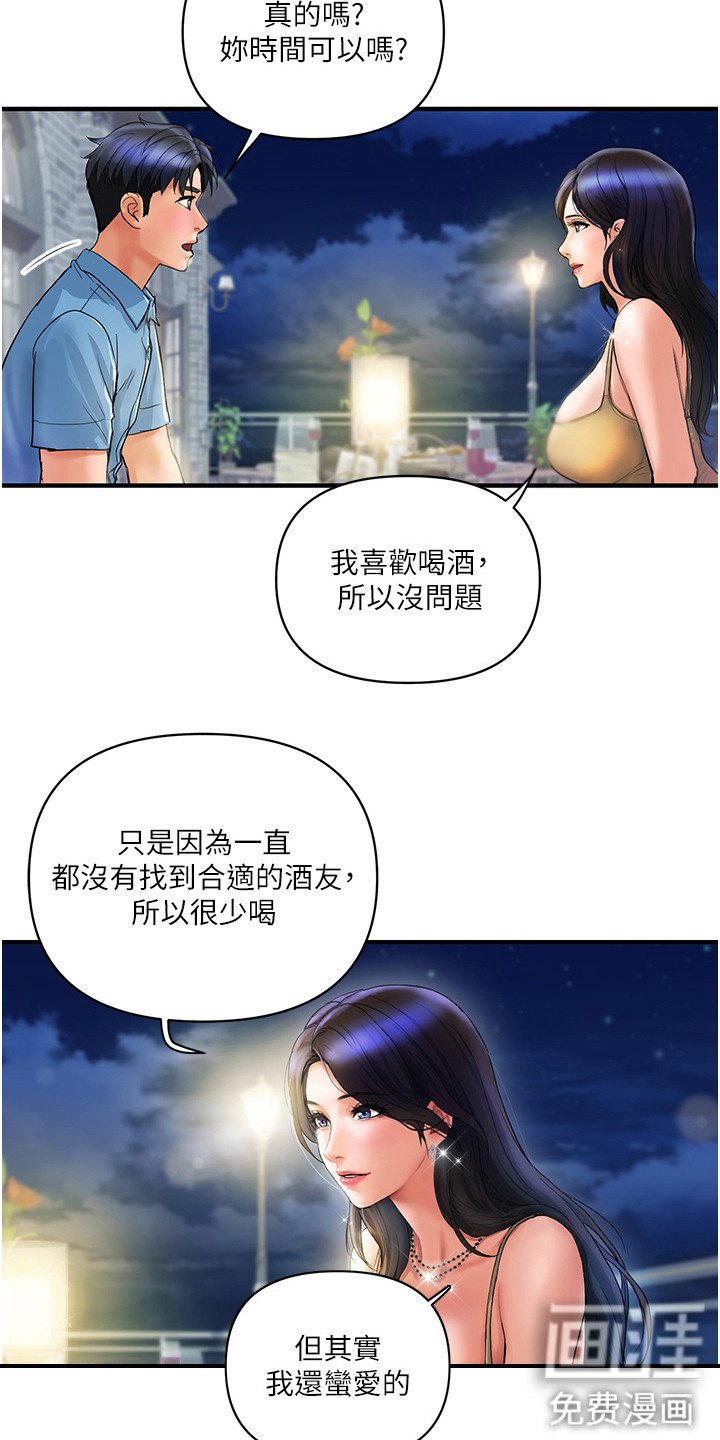第11章：喝醉了